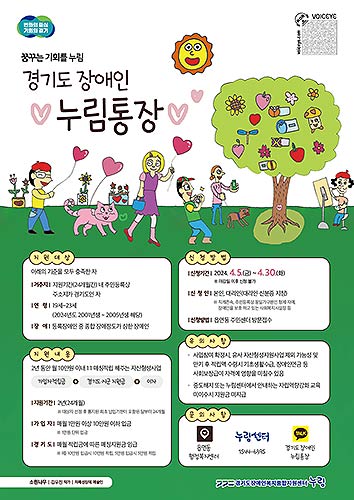 경기도 장애인 누림통장 포스터웹포스터