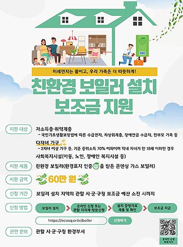 사진자료경기도취약계층에게가정용친환경보일러1726대설치지원웹포스터