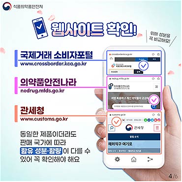 해외직구 화장품 사용하기 전에 꼭 확인하세요 