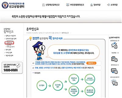 위조상품 판매게시물 신고 경로 ippolicegokr