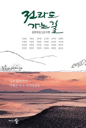 전라도 가는길 책 표지