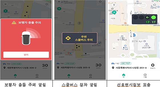  어린이 보호구역 CITS 안전 특화 서비스 표출 사례