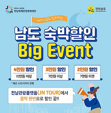 남도 숙박할인 카드뉴스