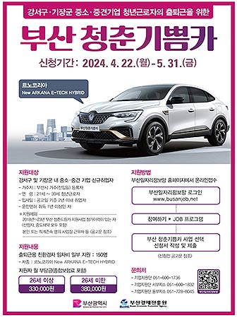 부산청춘기쁨카