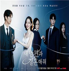 내 남편과 결혼해줘 드라마 투어 1박 2일
