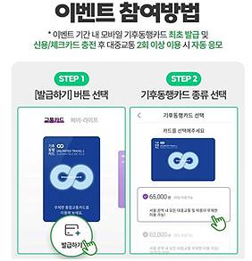 모바일 신용체크카드 충전 이벤트 이미지