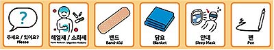  응급상황시 의사소통카드 예시 