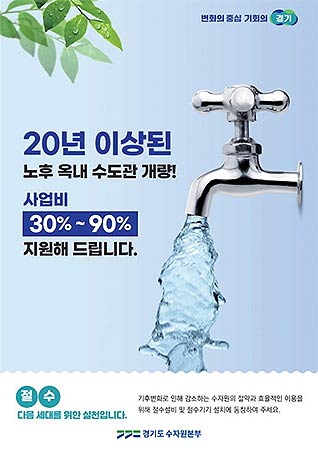사진자료녹물없는우리집수도관개량사업리플릿앞면