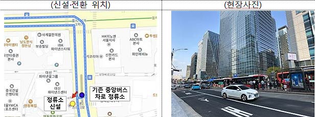 광역버스 노선 조정안  명동 정류장 변경