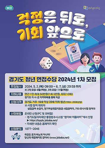 경기도 청년 면접수당