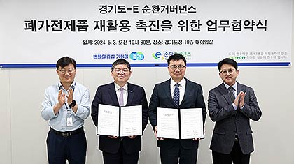 사진자료경기도이순환거버넌스와폐가전제품재활용촉진을위한업무협약체결2