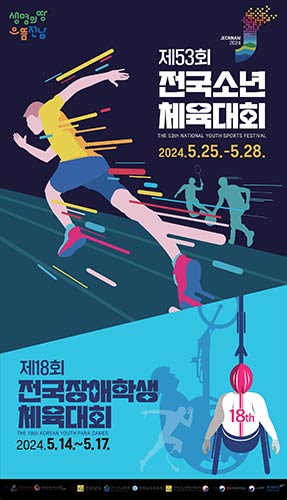 전국소년장애학생체전홍보물