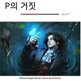 앨범명  국립국악원  Lies of P
