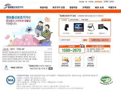 정보통신보조기기 홈페이지wwwat4uorkr