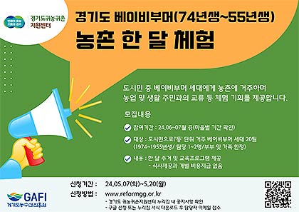사진자료 베이비부머 농촌 한 달 체험 참가자 모집