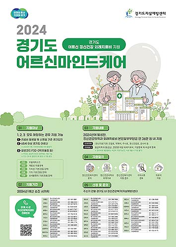 2024노인치료비지원포스터