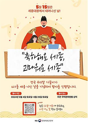 우리말가꿈이 세종대왕 나신날 기념 포스터