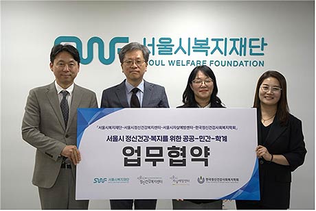 왼쪽부터 임혁 한국정신건강사회복지학회장 김상철 서울시복지재단 대표이사 주지영 서울시자살예방센터 부센터장 이승연 서울시정신건강복지센터 부센터장