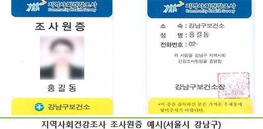   지역마다 조사원증 디자인 및 내용 구성은 다를 수 있음