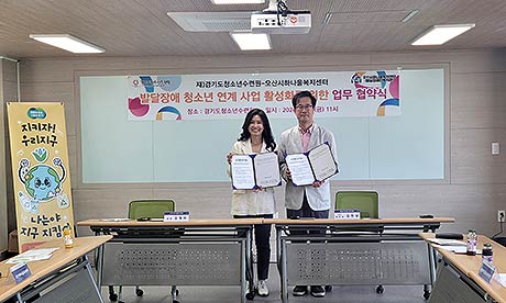 사진자료청소년수련원오산시하나울복지센터발달장애청소년사업활성화위한업무협약체결2