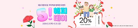 5 해피데이 홍보