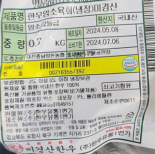 암소육회냉장 회수 대상 제품 정보