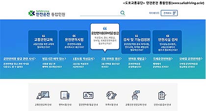 사진 안전운전 통합민원 홈페이지