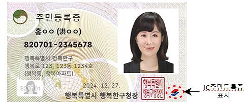 IC주민등록증