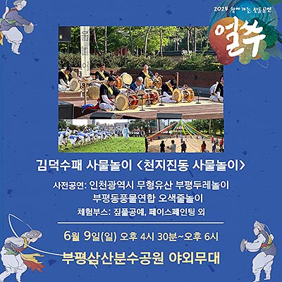 찾아가는전통공연얼쑤6월공연