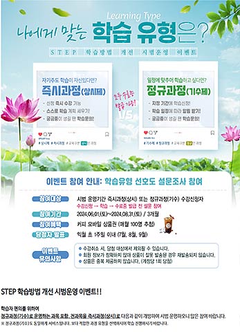 스텝 학습방법 개선을 위한 시범운영 이벤트 안내 페이지