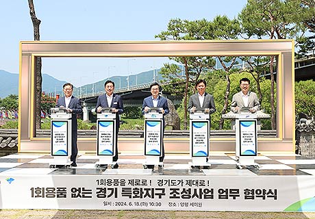 1회용품없는경기특화지구조성업무협약1