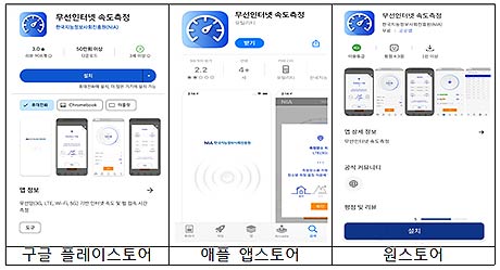 NIA 무선인터넷 속도측정 앱 다운로드 방법