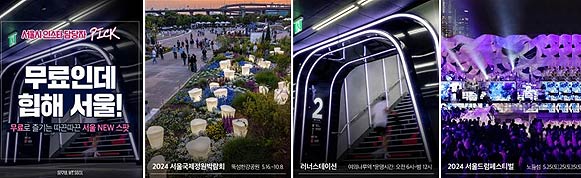 1편 따끈따끈 서울 NEW 스팟