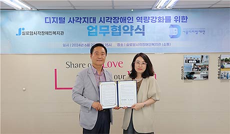 서울디지털재단 강요식 이사장왼쪽과 실로암시각장애인복지관 김미경 관장오른쪽이 업무협약서 서명을 완료했다