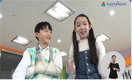 장애수어화면해설 및 다문화영어베트남어학생용 콘텐츠수어초등13학년용