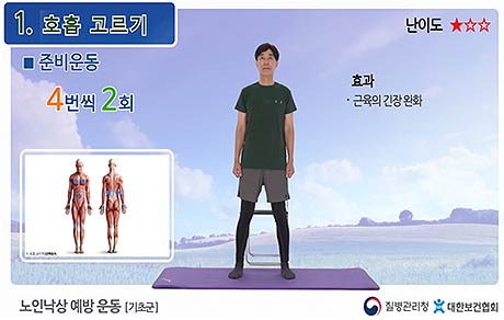 노인낙상 예방 운동 동영상기초군