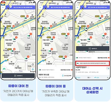 따릉이 시민참여 재배치  티머니 GO 앱  공공자전거 버튼 클릭