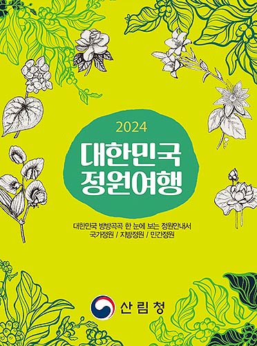 대한민국 정원여행 지도