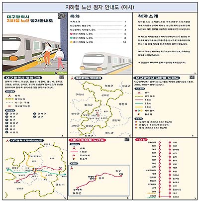  지하철 노선 안내도 책자  일부만 표현