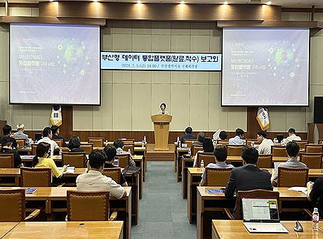 참고자료데이터 통합플랫폼 보고회
