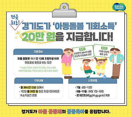 아동돌봄 기회소득