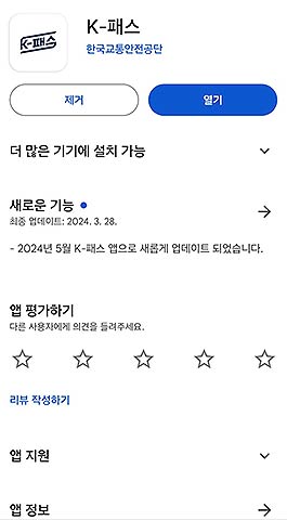 The 경기패스 플레이스토어