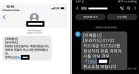 최근 발송된 미끼문자 해외 카드 발급 및 결제 사칭 문자