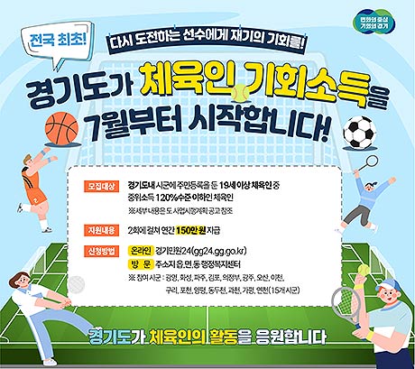 체육인 기회소득