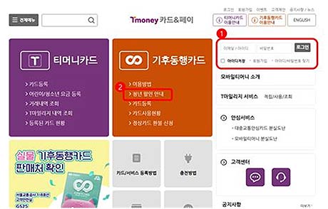  티머니 카드페이 홈페이지 로그인    청년 할인 안내  청년 할인 사후 환급 신청하기