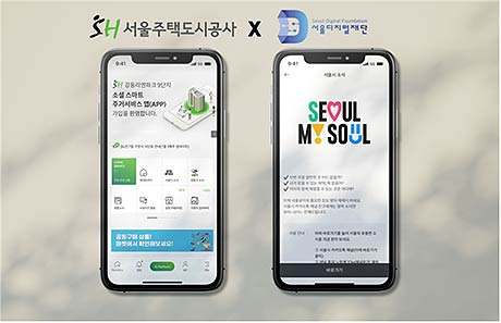 SH공사 주거서비스 앱 이용자 화면