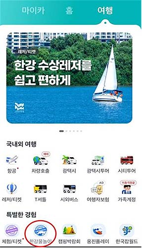 카카오 T 앱 내 한강 물놀이 테마