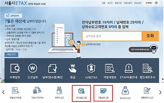 서울시 ETAX 인터넷 주소 etaxseoulgokr로 접속