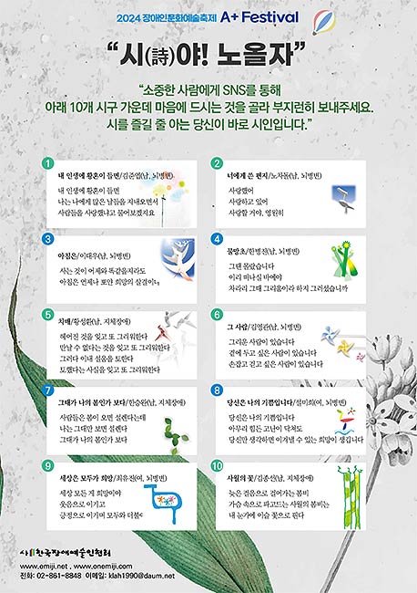 2024장애인문화예술축제 A Festival 시야 노올자 캠페인 포스터