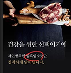 거짓과장된 표시광고 등   온라인 판매 시 100 암흑염소만을 고집합니다 암흑염소로만 정직하게 담아냅니다 등 암컷 흑염소만을 사용하는 것으로 광고하고 있었으나 제조업체 조사 결과 거세수컷 흑염소 등을 혼용하여 제조하였음을 확인